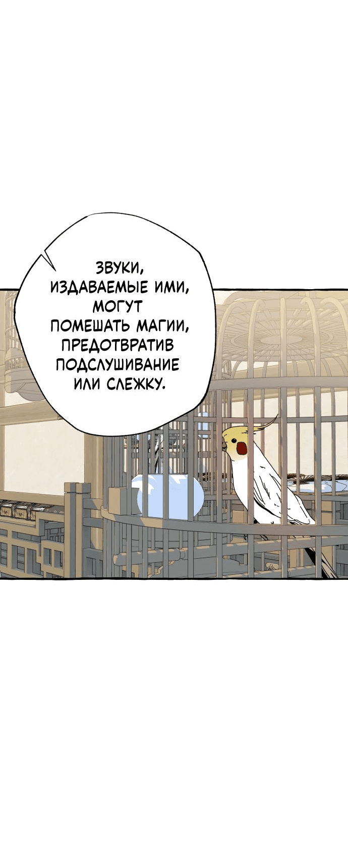 Манга Северная сказка о любви - Глава 29 Страница 3