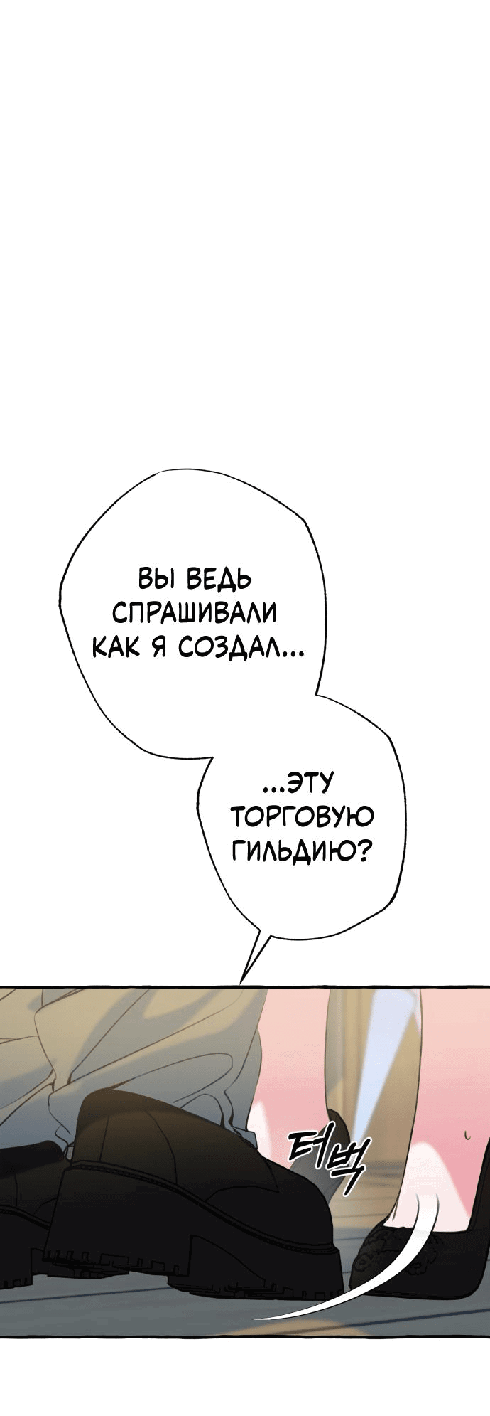 Манга Северная сказка о любви - Глава 29 Страница 21