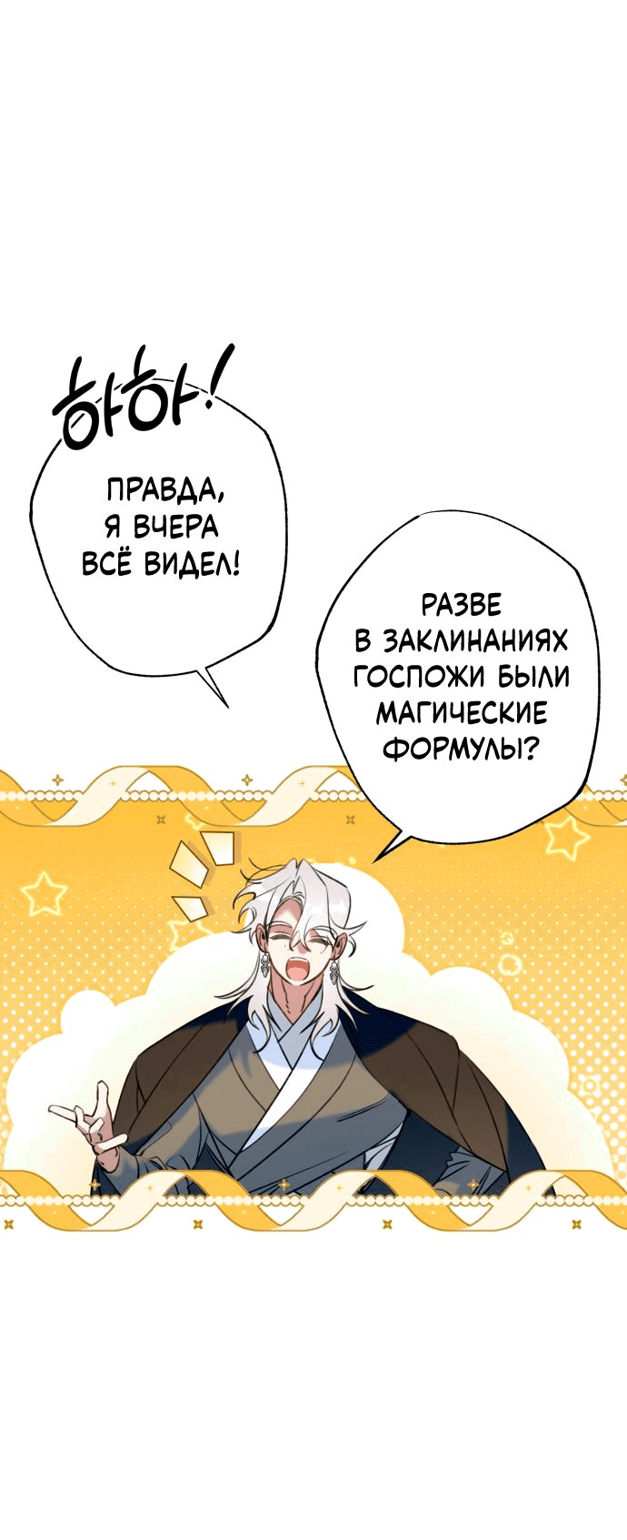 Манга Северная сказка о любви - Глава 29 Страница 16