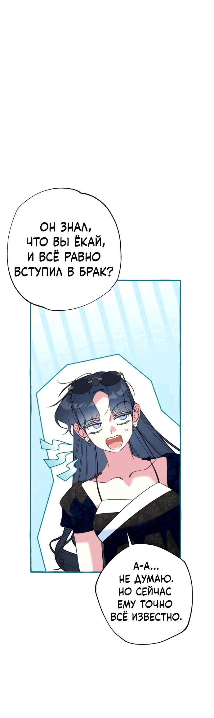 Манга Северная сказка о любви - Глава 29 Страница 50