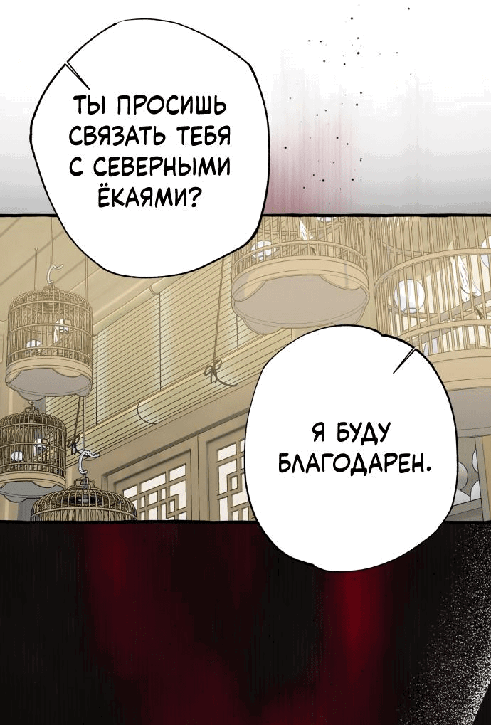 Манга Северная сказка о любви - Глава 29 Страница 34
