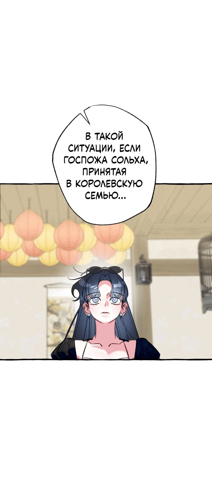Манга Северная сказка о любви - Глава 29 Страница 39