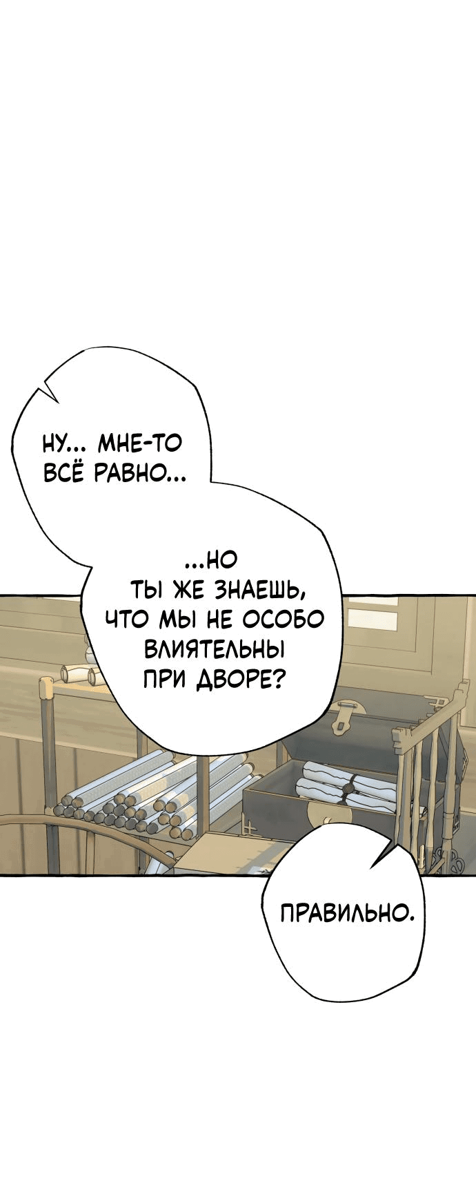 Манга Северная сказка о любви - Глава 29 Страница 42
