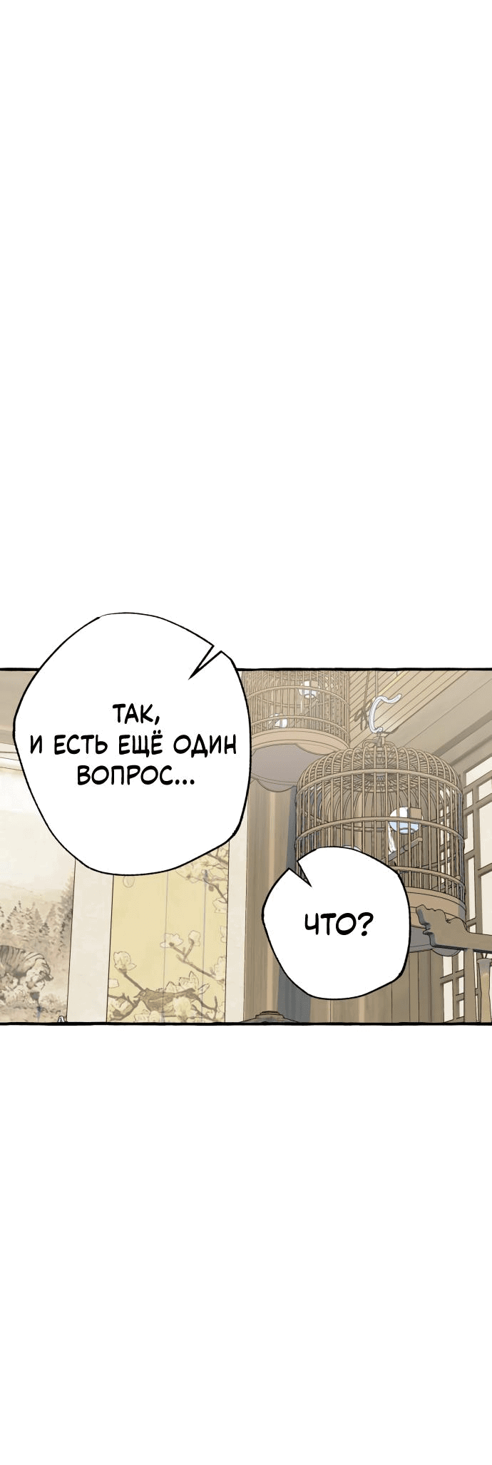 Манга Северная сказка о любви - Глава 29 Страница 49