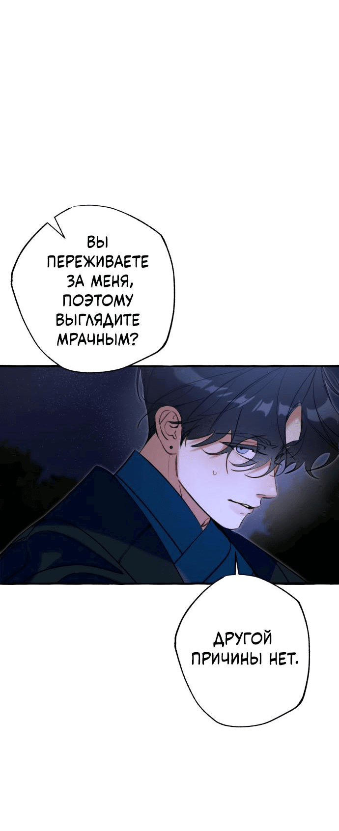 Манга Северная сказка о любви - Глава 28 Страница 16