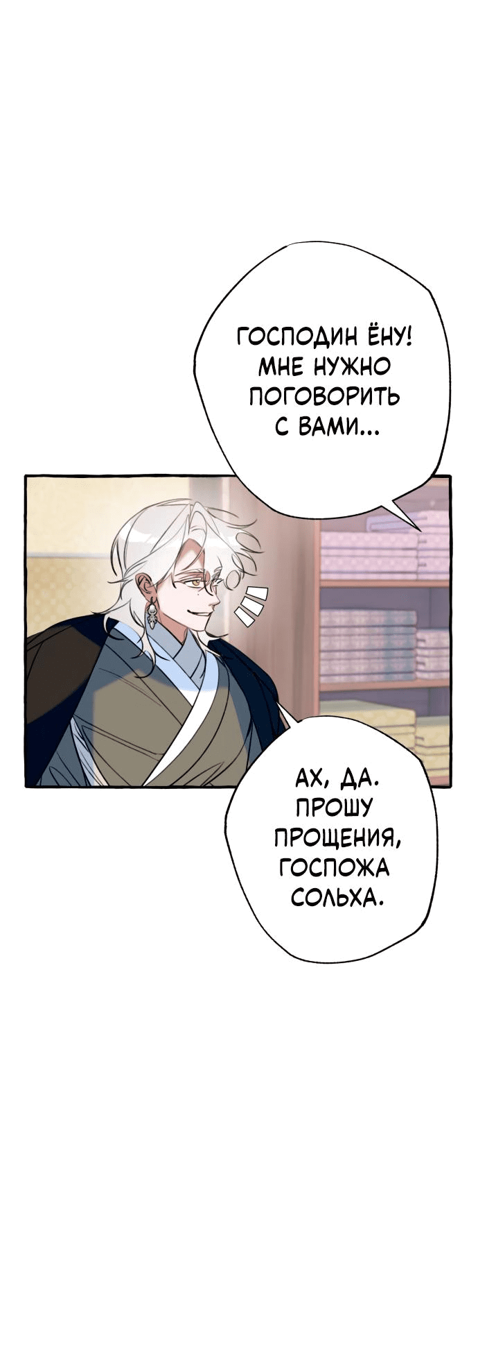 Манга Северная сказка о любви - Глава 28 Страница 46