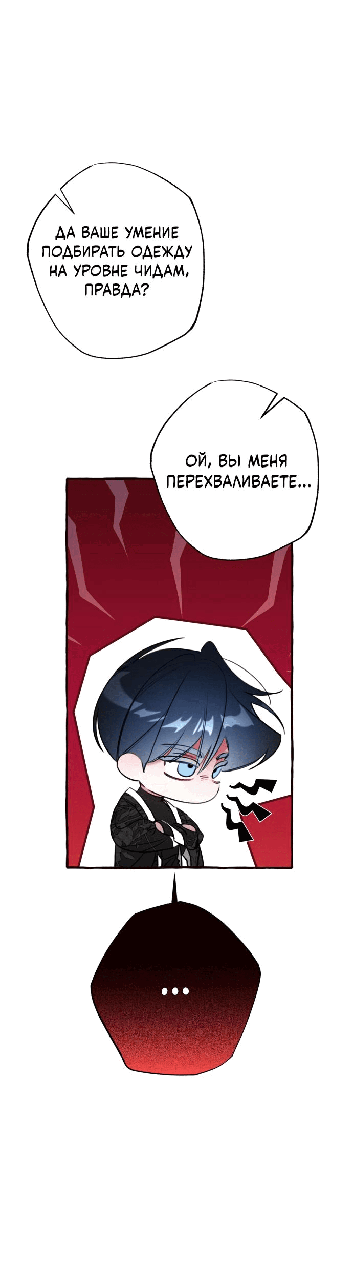Манга Северная сказка о любви - Глава 28 Страница 31