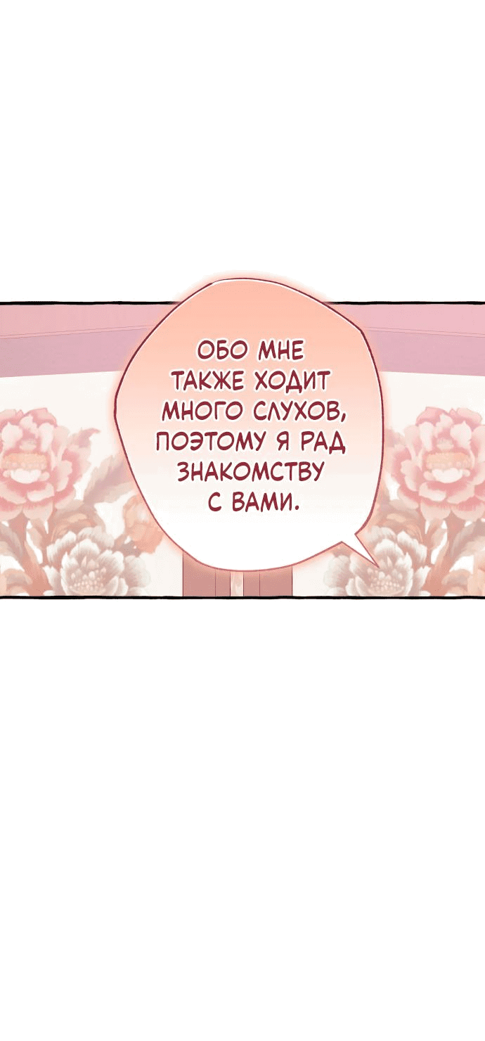 Манга Северная сказка о любви - Глава 28 Страница 63