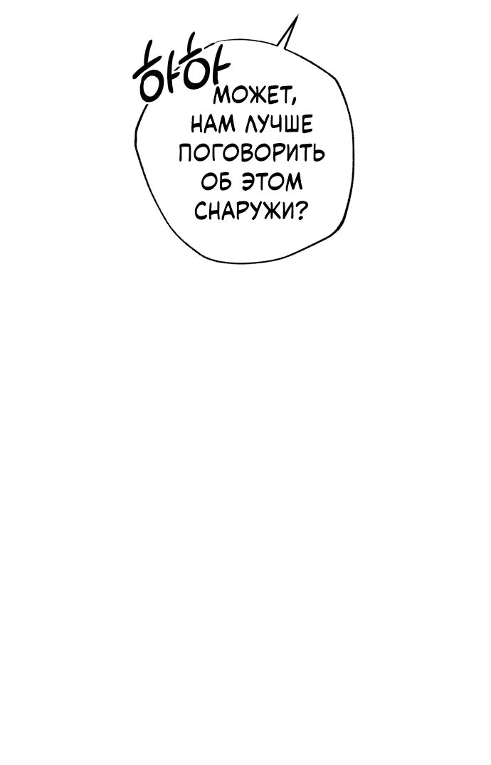 Манга Северная сказка о любви - Глава 28 Страница 65