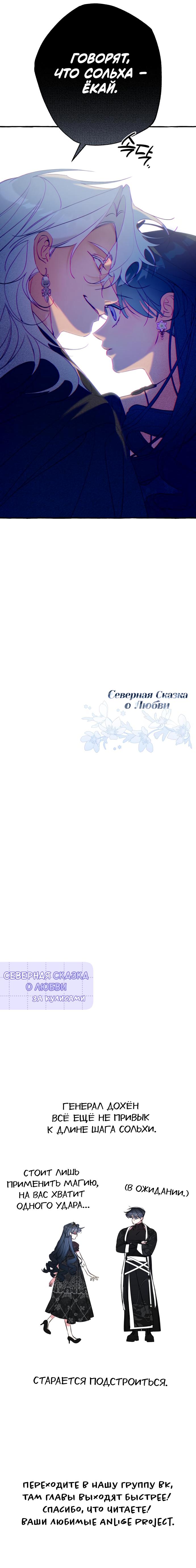 Манга Северная сказка о любви - Глава 28 Страница 66