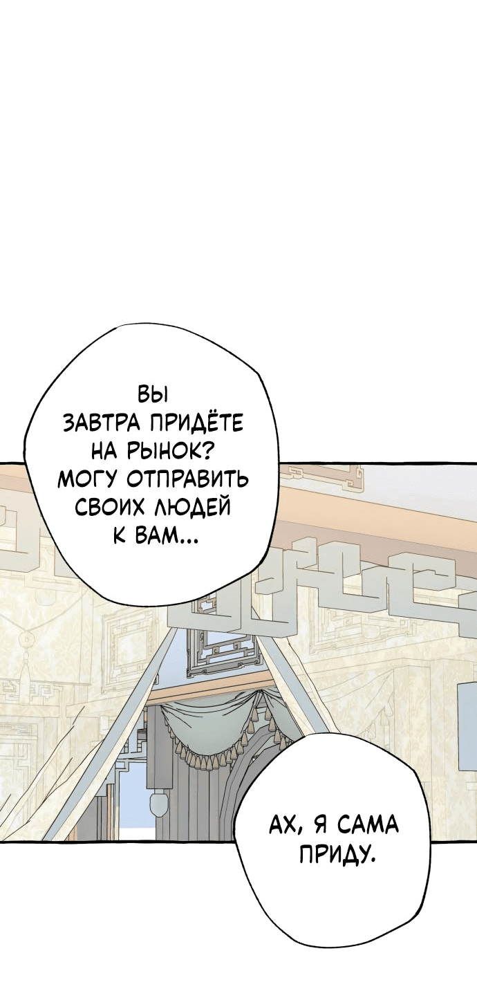 Манга Северная сказка о любви - Глава 27 Страница 60
