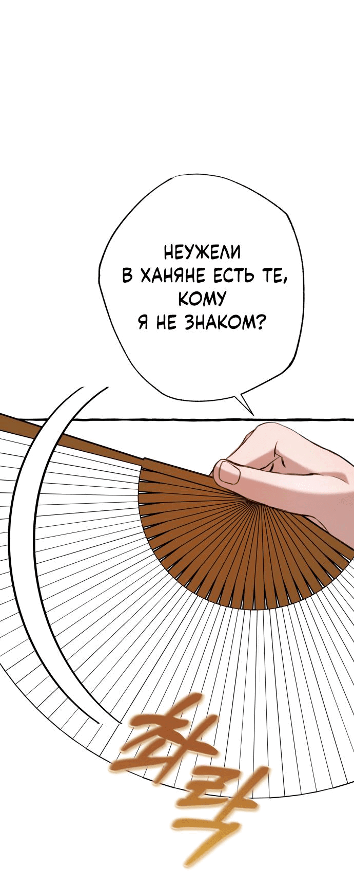 Манга Северная сказка о любви - Глава 27 Страница 20