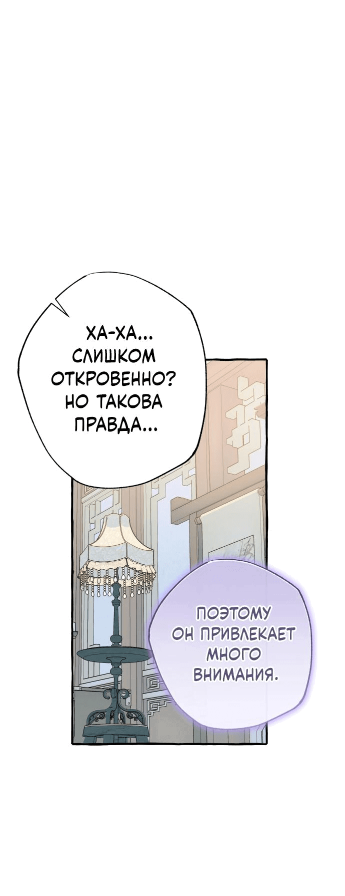 Манга Северная сказка о любви - Глава 27 Страница 50