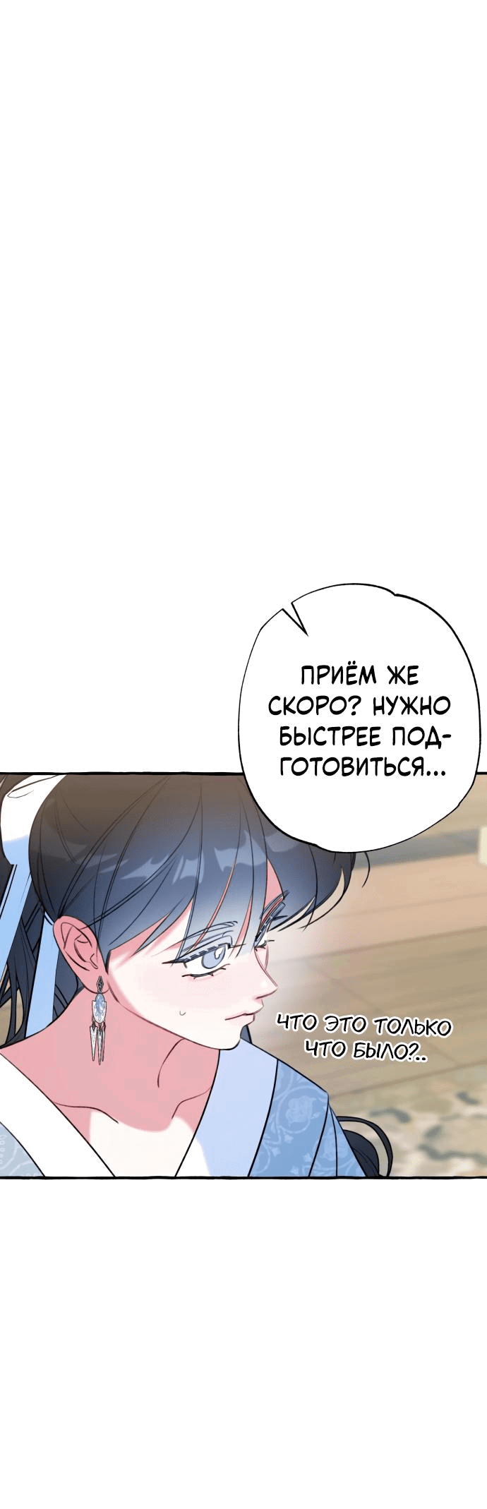 Манга Северная сказка о любви - Глава 27 Страница 59