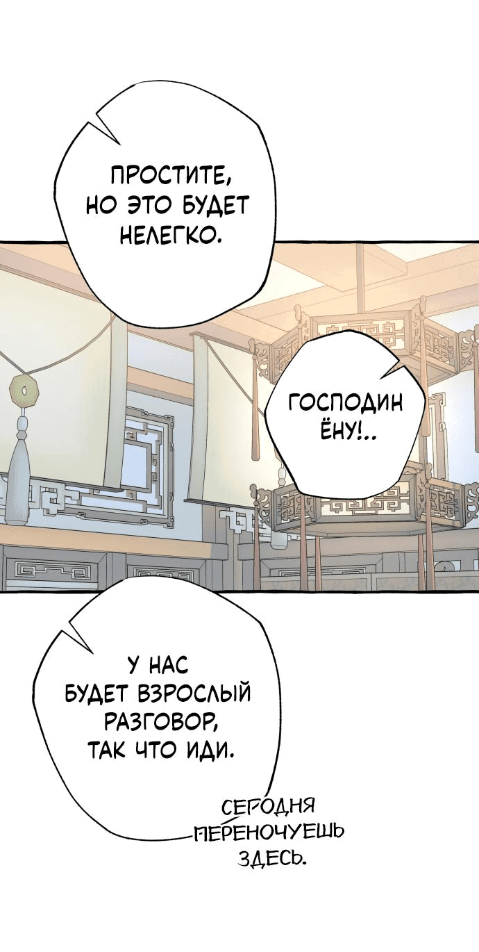 Манга Северная сказка о любви - Глава 27 Страница 34