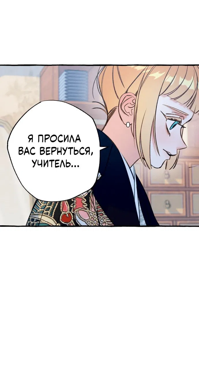 Манга Северная сказка о любви - Глава 26 Страница 30