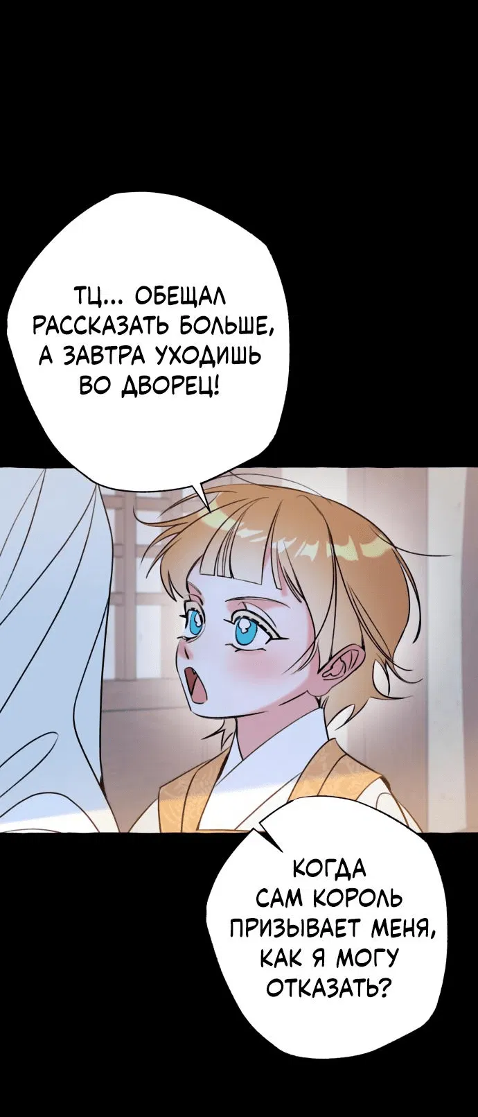 Манга Северная сказка о любви - Глава 26 Страница 24