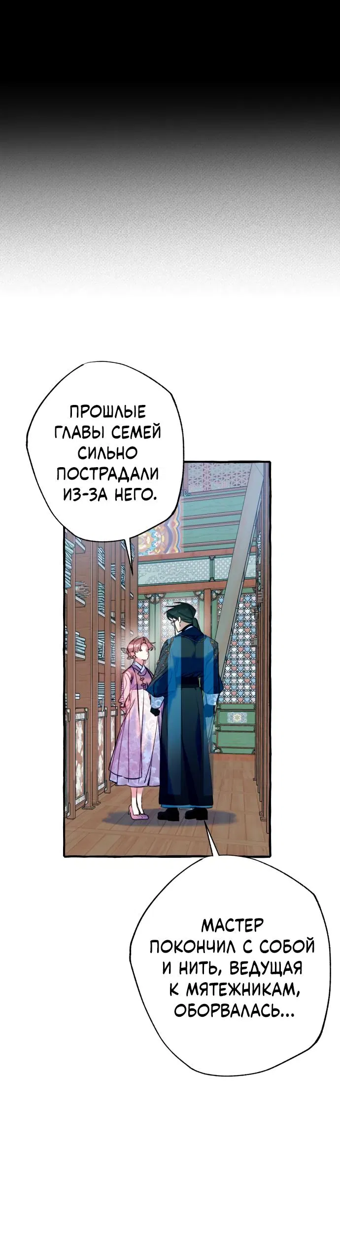 Манга Северная сказка о любви - Глава 26 Страница 10