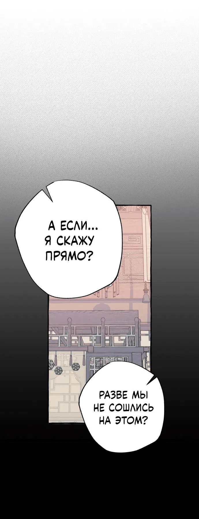 Манга Северная сказка о любви - Глава 26 Страница 53