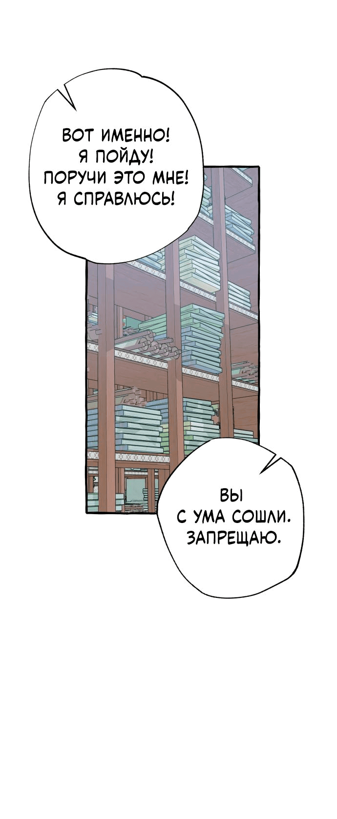 Манга Северная сказка о любви - Глава 26 Страница 13