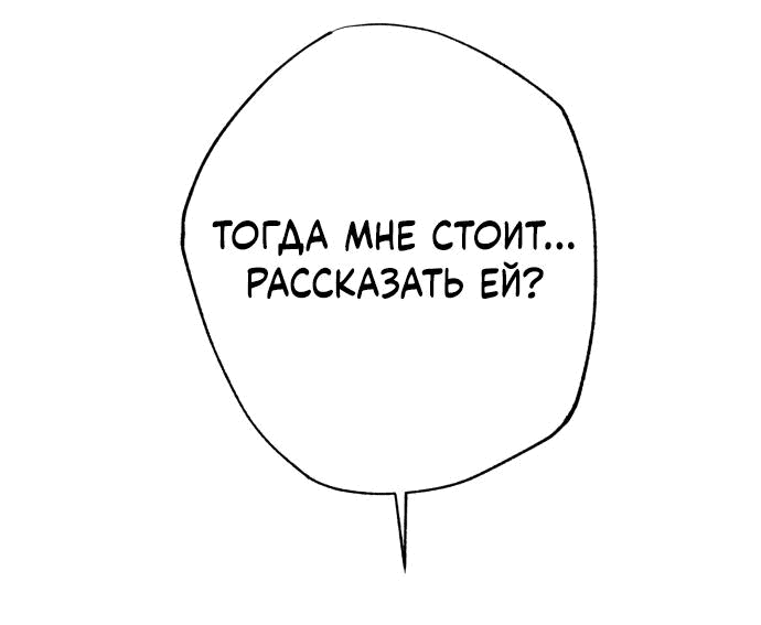 Манга Северная сказка о любви - Глава 25 Страница 53