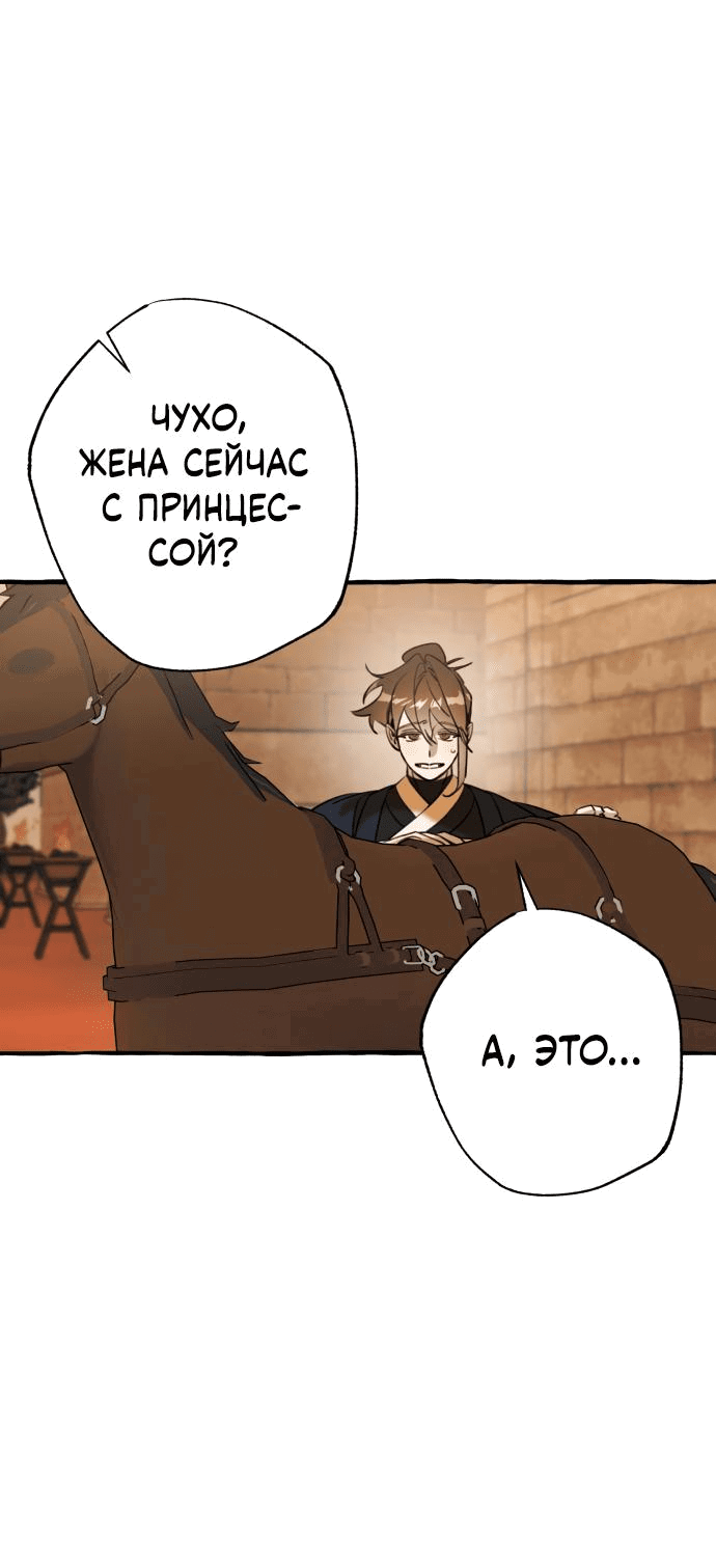 Манга Северная сказка о любви - Глава 25 Страница 7