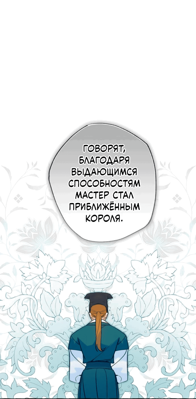 Манга Северная сказка о любви - Глава 25 Страница 48