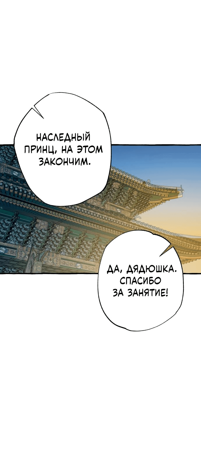 Манга Северная сказка о любви - Глава 25 Страница 2