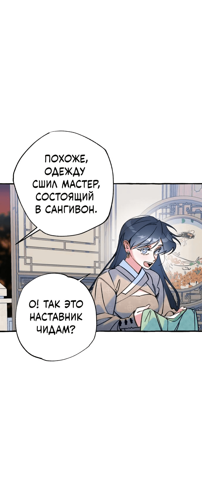 Манга Северная сказка о любви - Глава 25 Страница 45