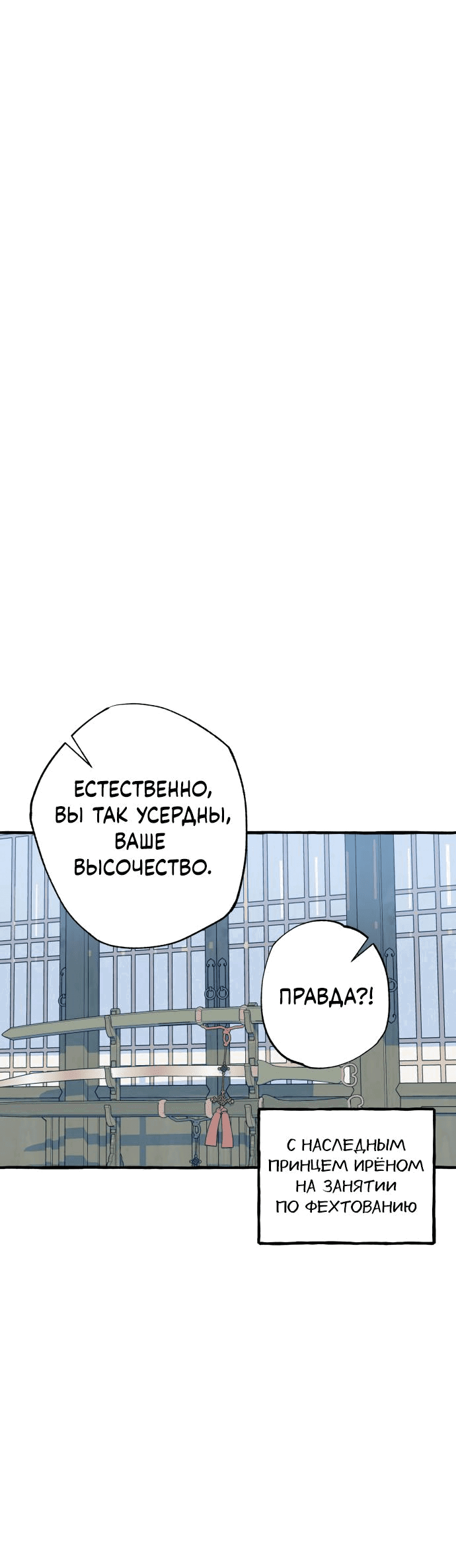 Манга Северная сказка о любви - Глава 24 Страница 46