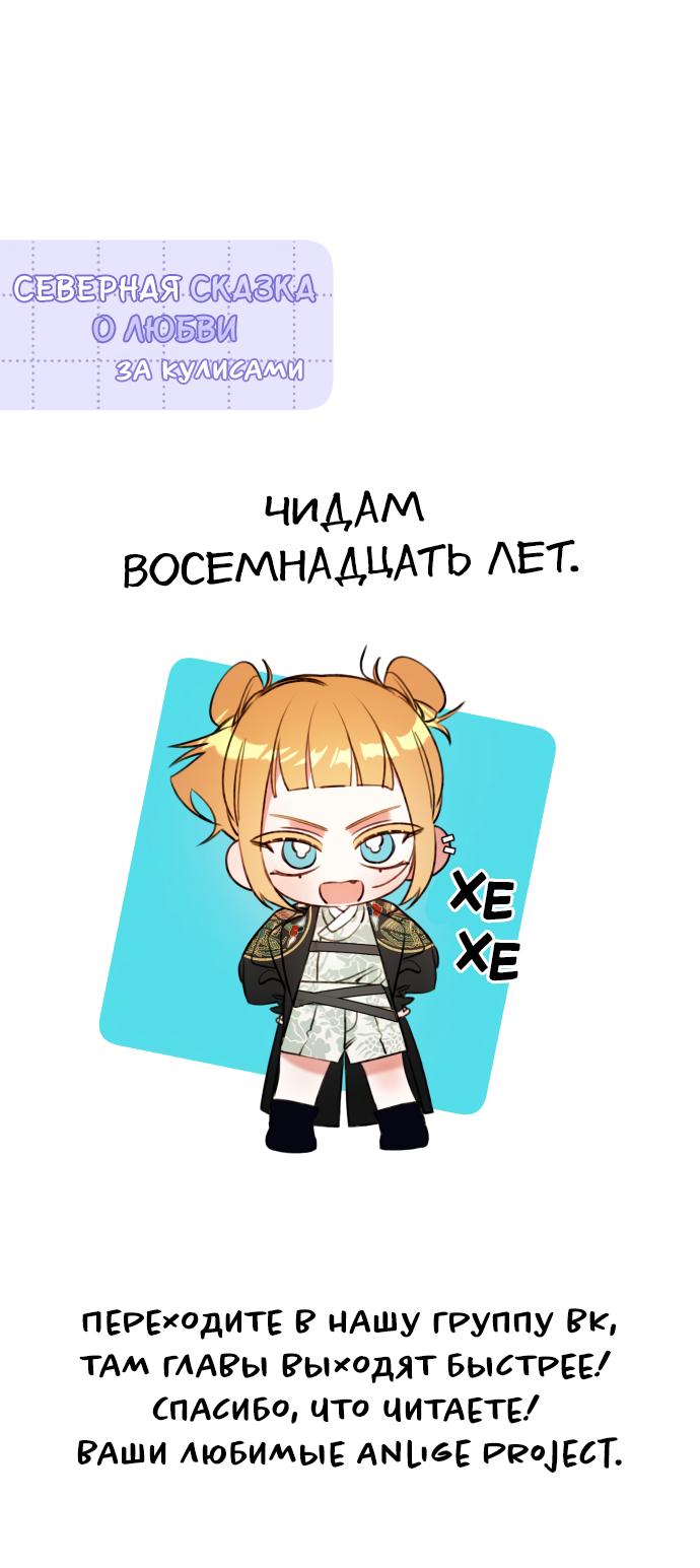 Манга Северная сказка о любви - Глава 24 Страница 65