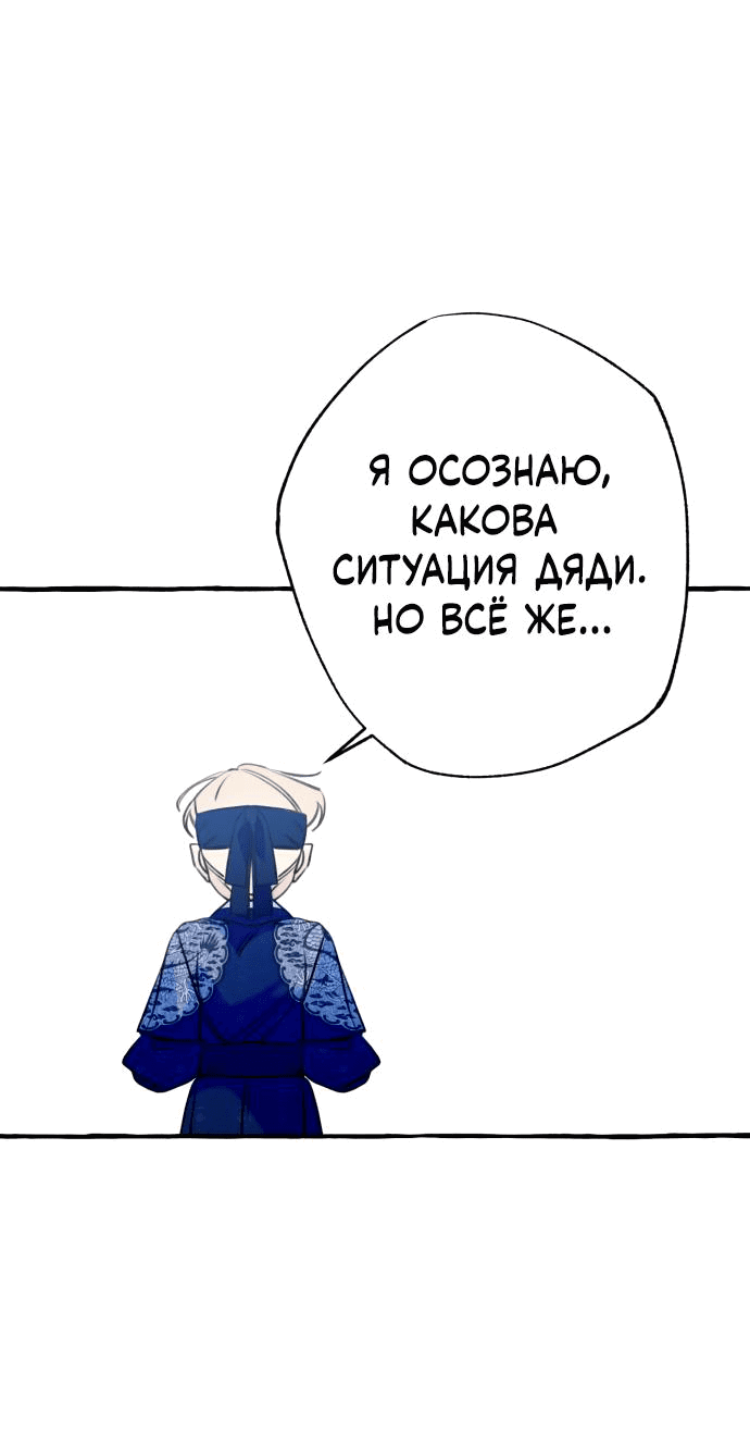Манга Северная сказка о любви - Глава 24 Страница 60
