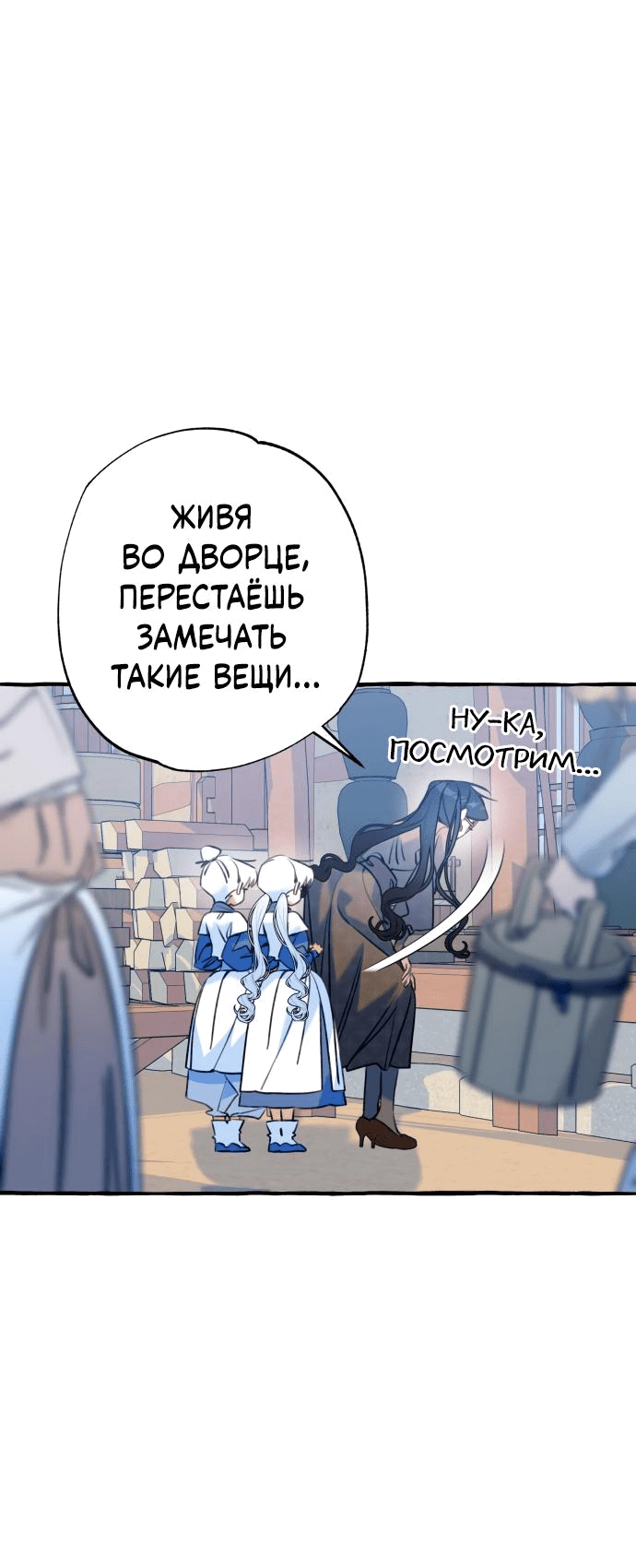 Манга Северная сказка о любви - Глава 24 Страница 9
