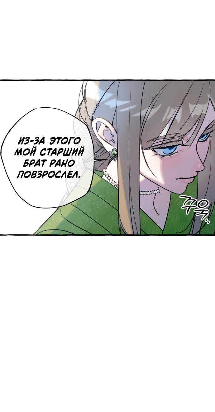 Манга Северная сказка о любви - Глава 23 Страница 26