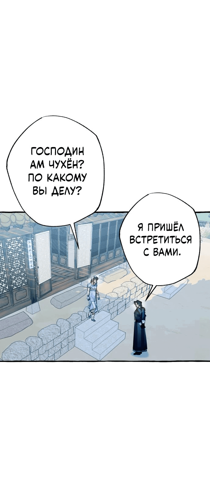 Манга Северная сказка о любви - Глава 23 Страница 47