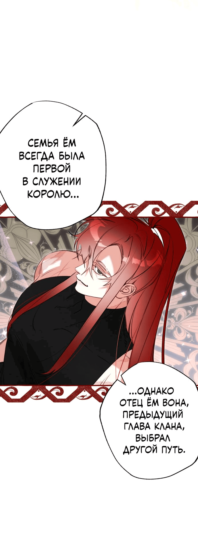 Манга Северная сказка о любви - Глава 23 Страница 10