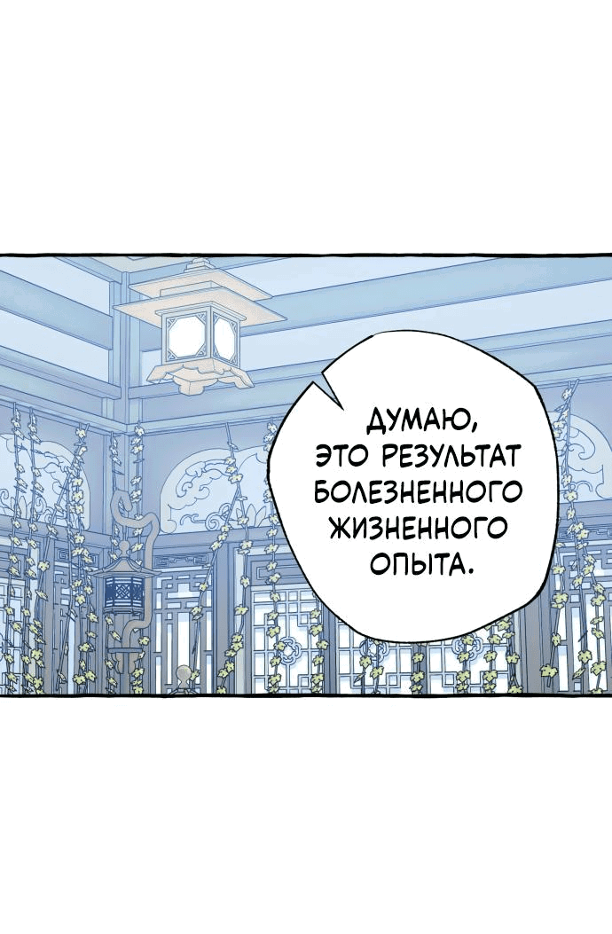 Манга Северная сказка о любви - Глава 23 Страница 24