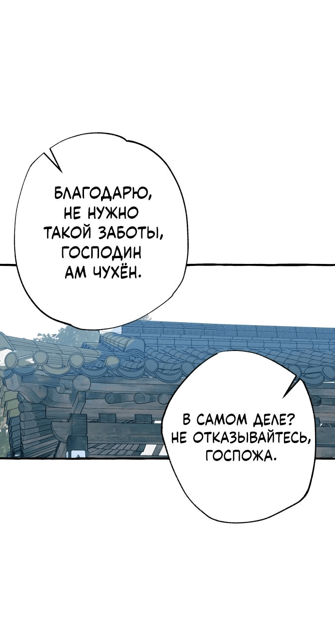 Манга Северная сказка о любви - Глава 23 Страница 52