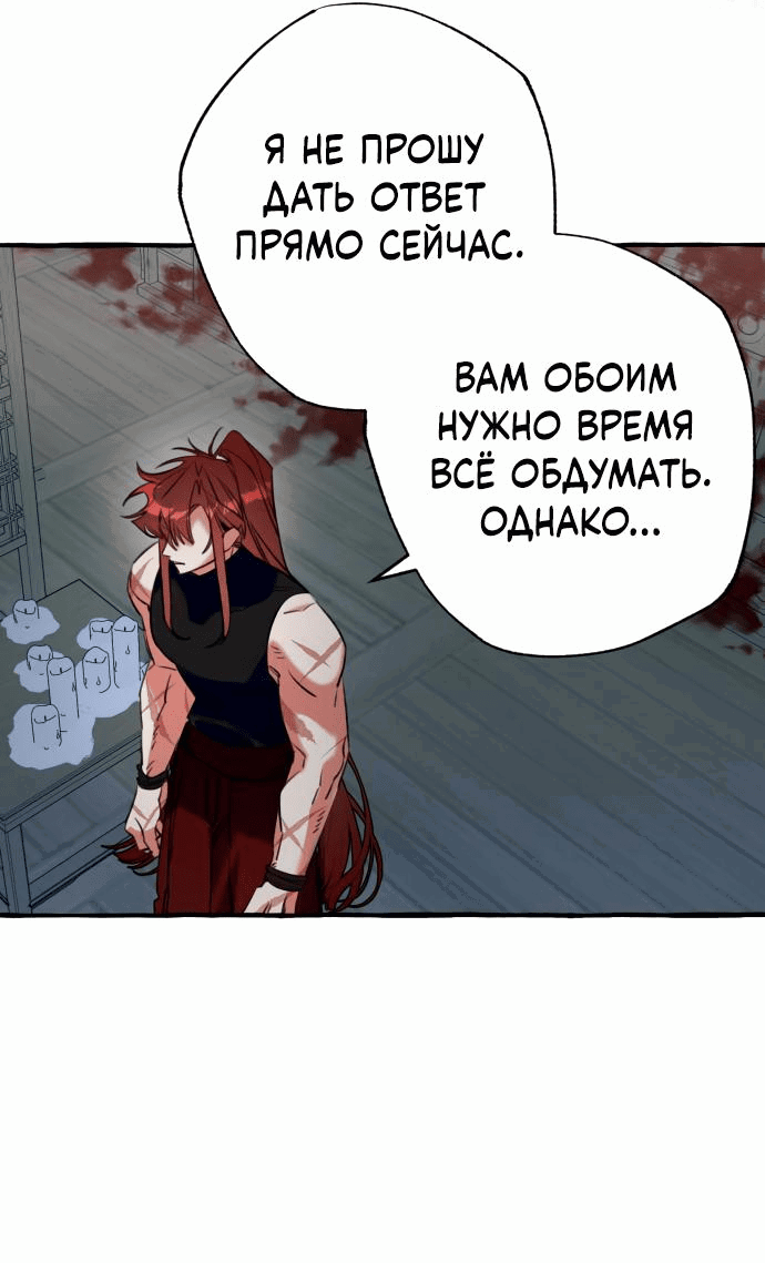 Манга Северная сказка о любви - Глава 22 Страница 36