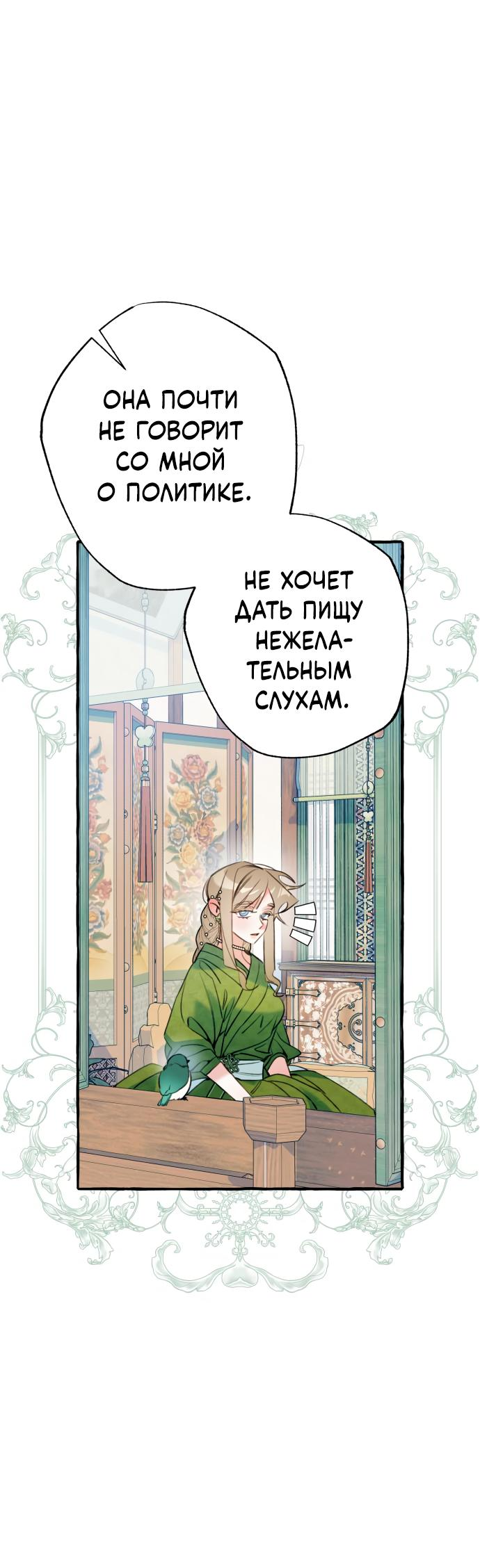 Манга Северная сказка о любви - Глава 22 Страница 50