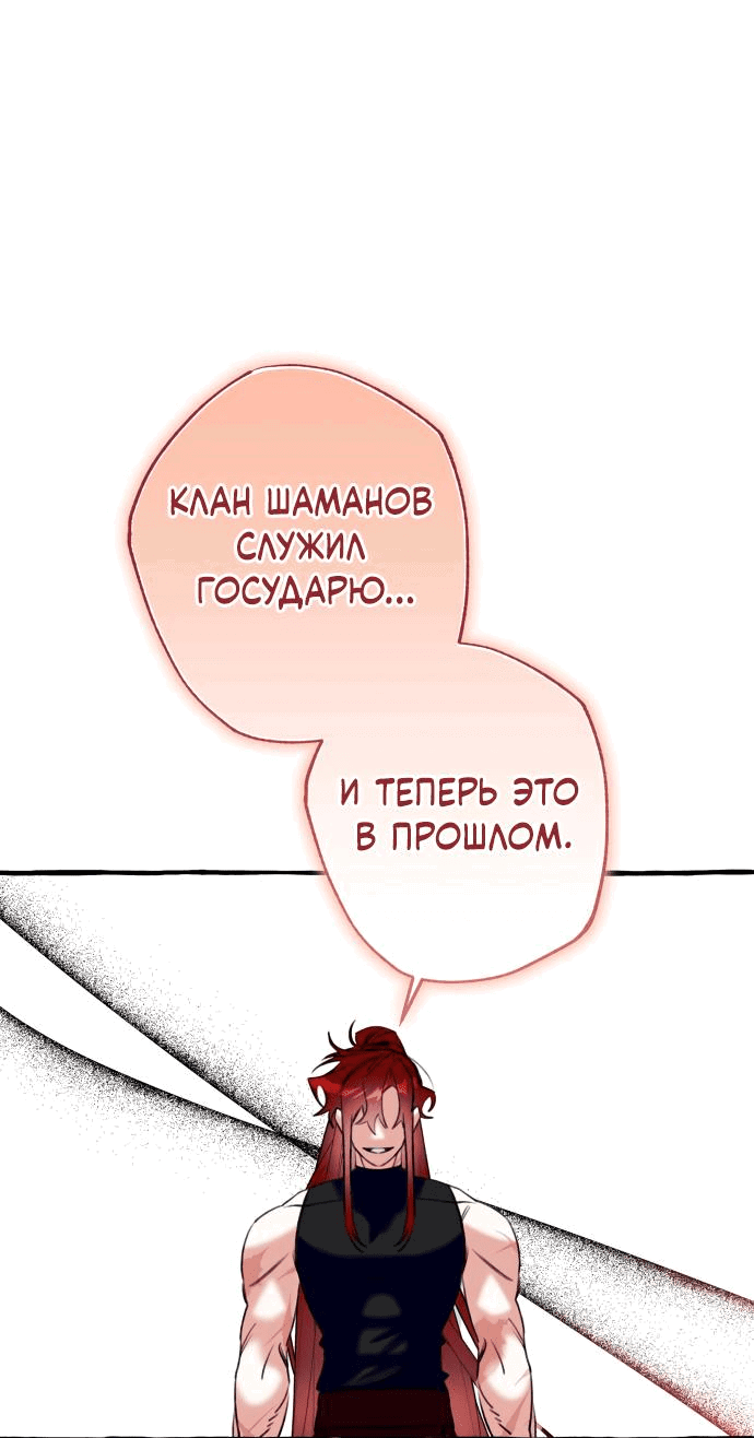 Манга Северная сказка о любви - Глава 22 Страница 33