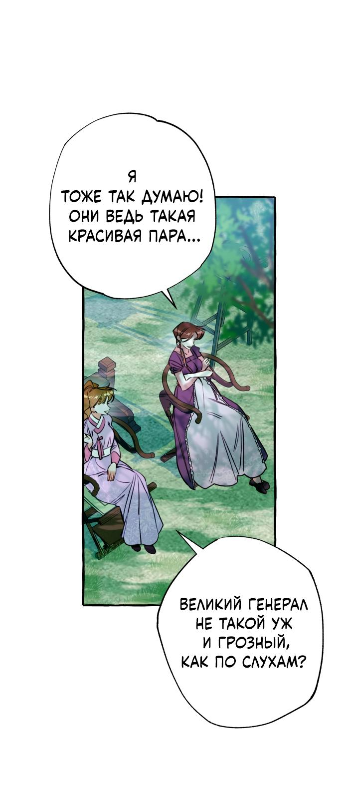 Манга Северная сказка о любви - Глава 21 Страница 40