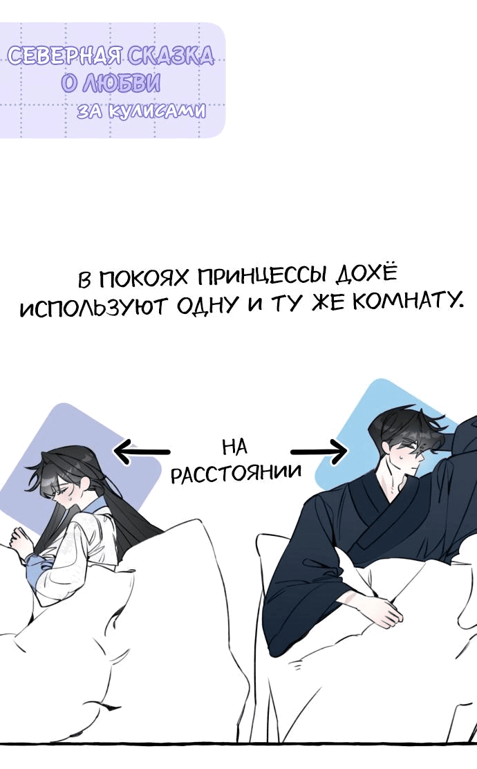 Манга Северная сказка о любви - Глава 21 Страница 67