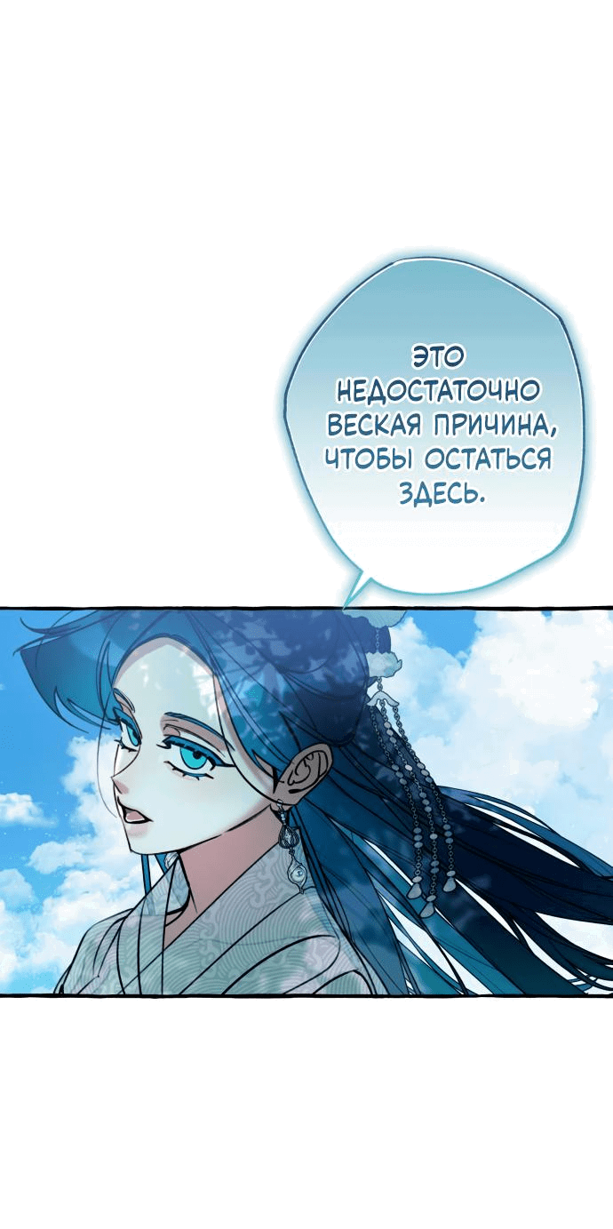Манга Северная сказка о любви - Глава 21 Страница 19