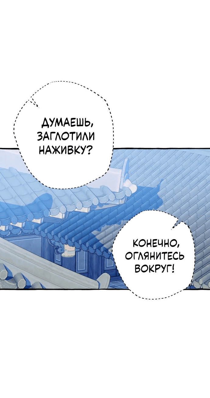 Манга Северная сказка о любви - Глава 21 Страница 61