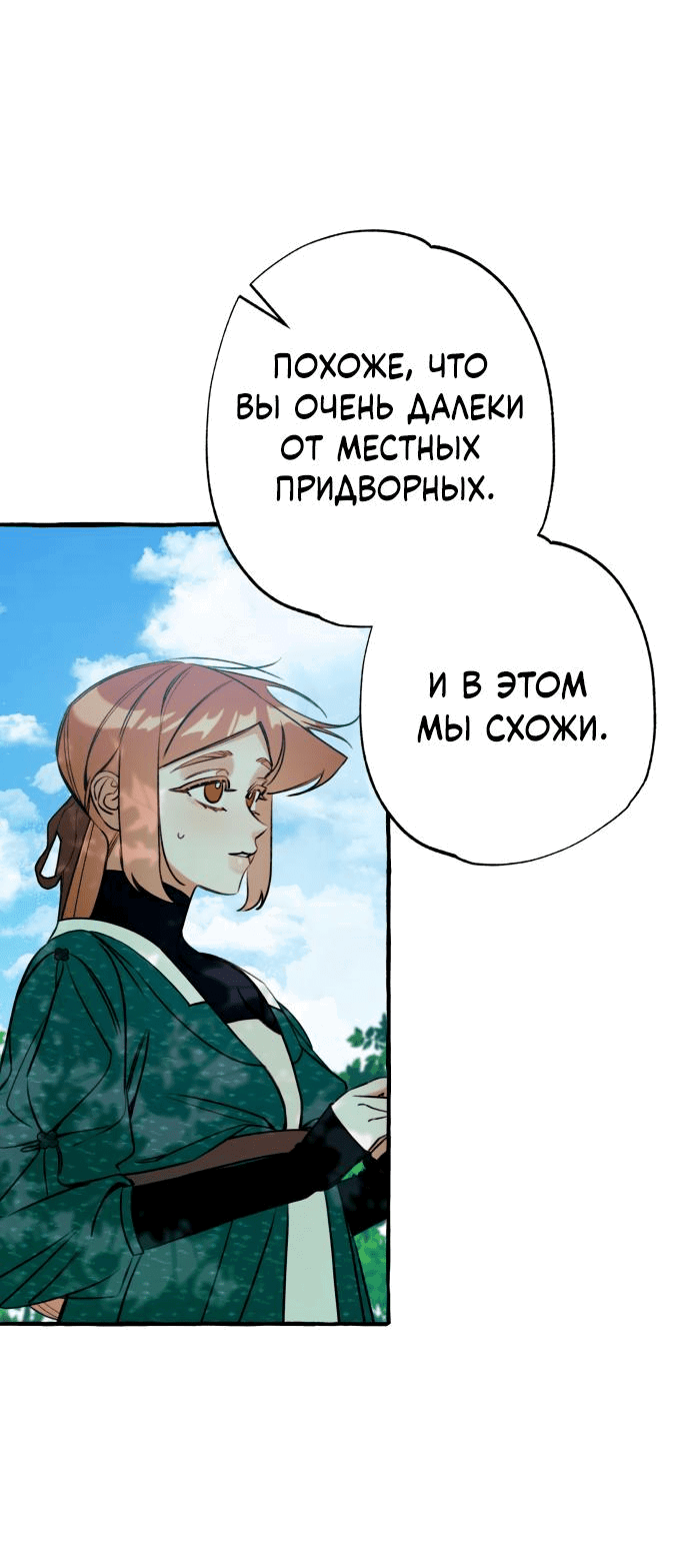 Манга Северная сказка о любви - Глава 21 Страница 4