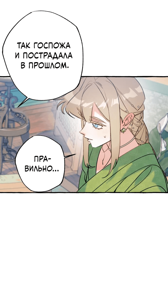 Манга Северная сказка о любви - Глава 19 Страница 36