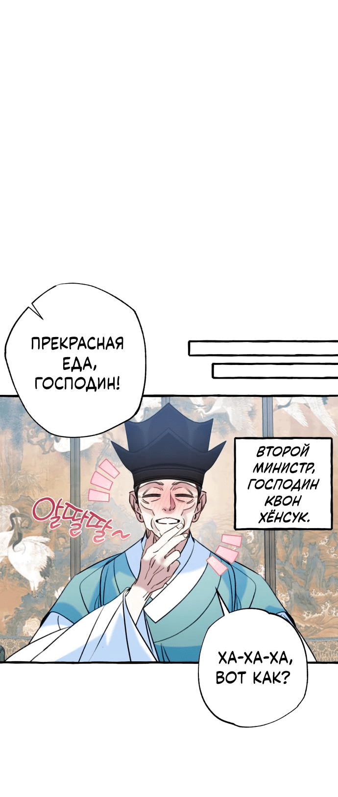 Манга Северная сказка о любви - Глава 19 Страница 44