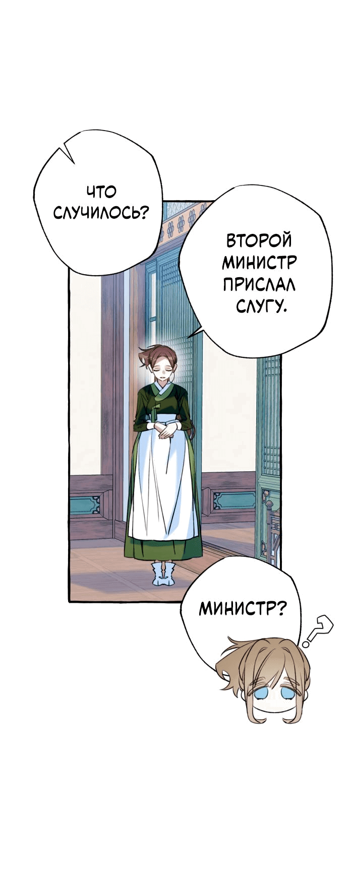 Манга Северная сказка о любви - Глава 19 Страница 42