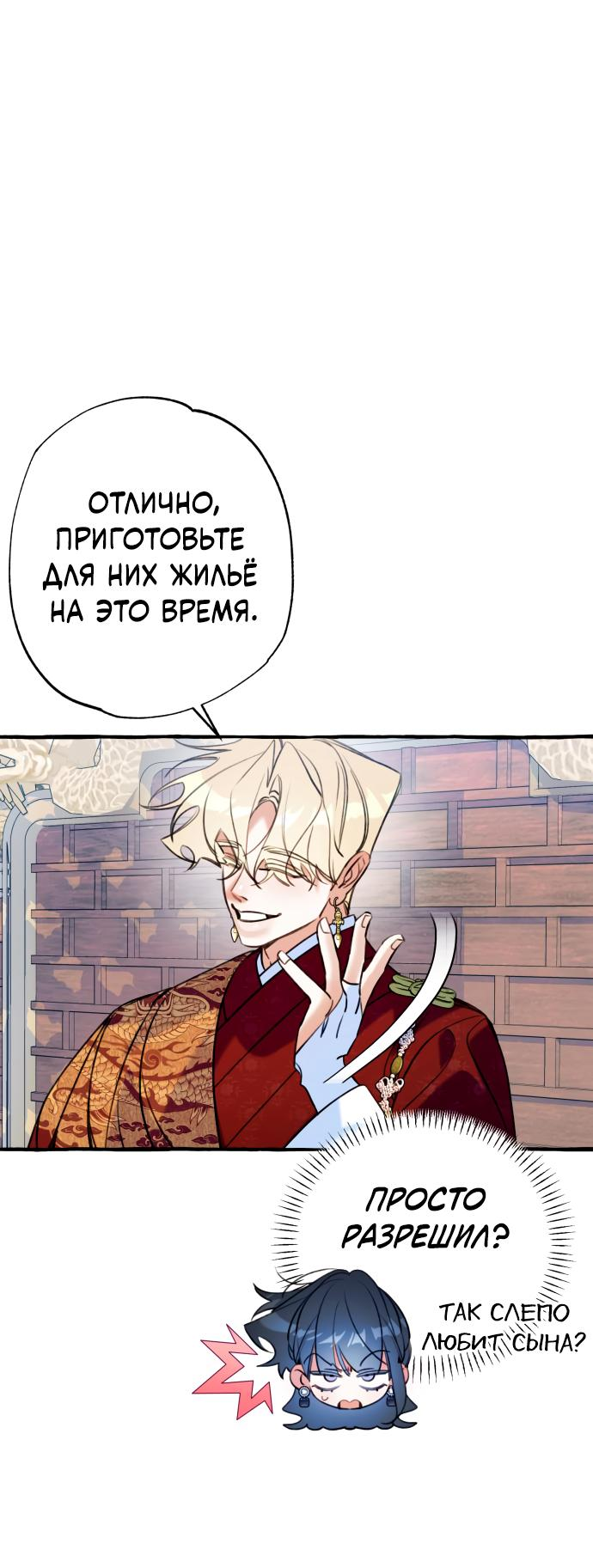 Манга Северная сказка о любви - Глава 18 Страница 53